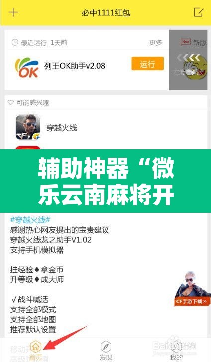 辅助神器“微乐云南麻将开挂神器”开挂辅助脚本+详细开挂安装教程