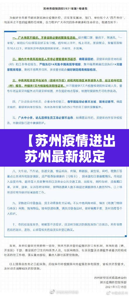 【苏州疫情进出苏州最新规定·苏州疫情进出苏州最新规定政策】 【苏州疫情进出苏州最新规定·苏州疫情进出苏州最新规定政策】