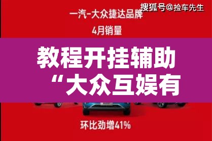 教程开挂辅助“大众互娱有没有挂吗	”其实确实有挂