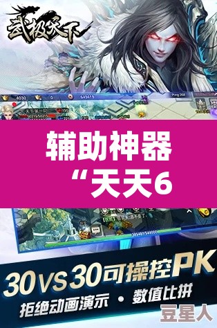 辅助神器“天天6k怎么开挂”附辅助神器开挂脚本详细步骤