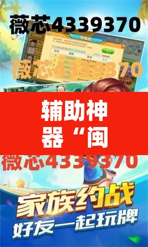 辅助神器“闽游麻将十三水怎么开挂”附辅助神器开挂脚本详细步骤
