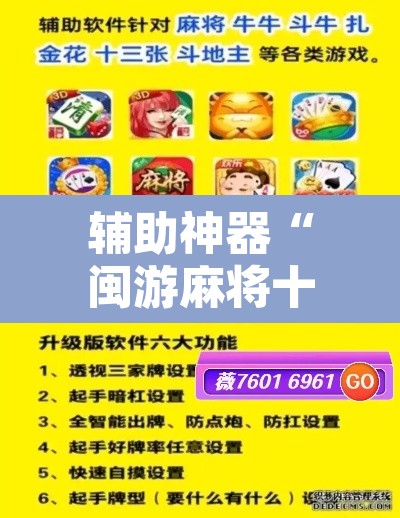 辅助神器“闽游麻将十三水怎么开挂	”附辅助神器开挂脚本详细步骤