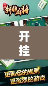 开挂辅助工具“乐乐大连麻将可以开挂吗”(透视挂)辅助透视教程