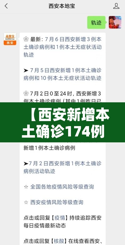 【西安新增本土确诊174例·西安新增本土2例】