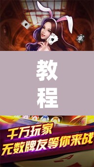 教程开挂辅助“雀神麻将免费开挂教程”(透视)其实确实有挂