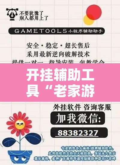 开挂辅助工具“老家游麻将可以开挂吗	”附辅助神器开挂脚本详细步骤