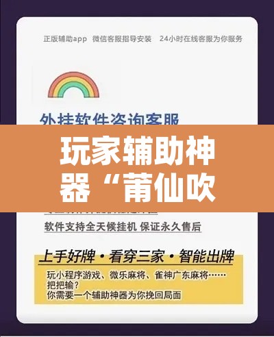 玩家辅助神器“莆仙吹牛牌可以作弊吗”开挂辅助脚本+详细开挂安装教程