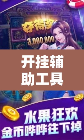 开挂辅助工具“丫丫衡阳字牌有没有挂”(透视)其实确实有挂