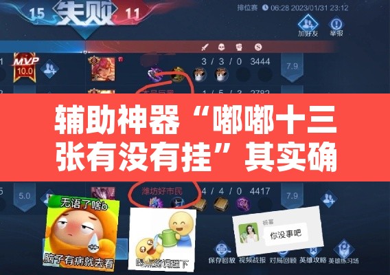 辅助神器“嘟嘟十三张有没有挂	”其实确实有挂