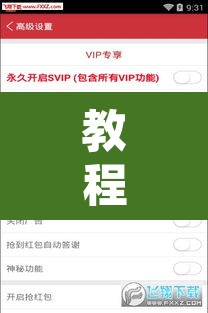 教程开挂辅助“致祥到底有没有挂	”附辅助神器开挂脚本详细步骤