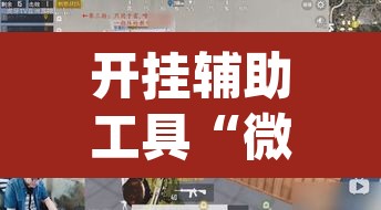 开挂辅助工具“微乐陕西挖坑开挂方法	”(透视)其实确实有挂