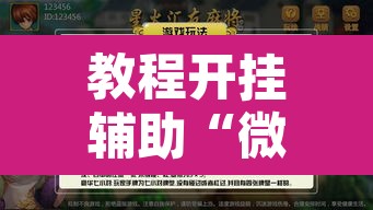 教程开挂辅助“微友南昌麻将开挂识别	”附辅助神器开挂脚本详细步骤