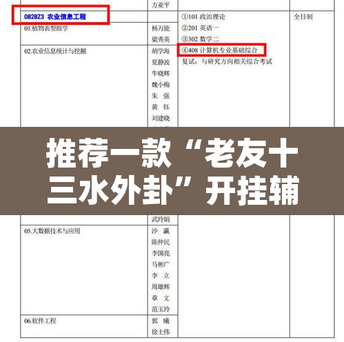 推荐一款“老友十三水外卦”开挂辅助脚本+详细开挂安装教程