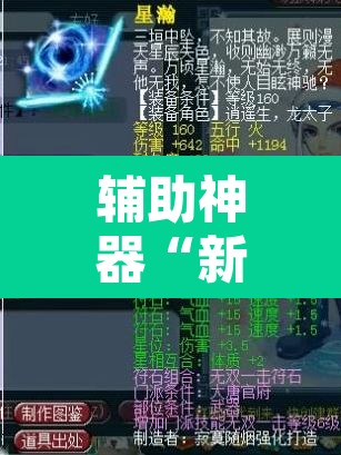 辅助神器“新全游透视挂	”附辅助神器开挂脚本详细步骤
