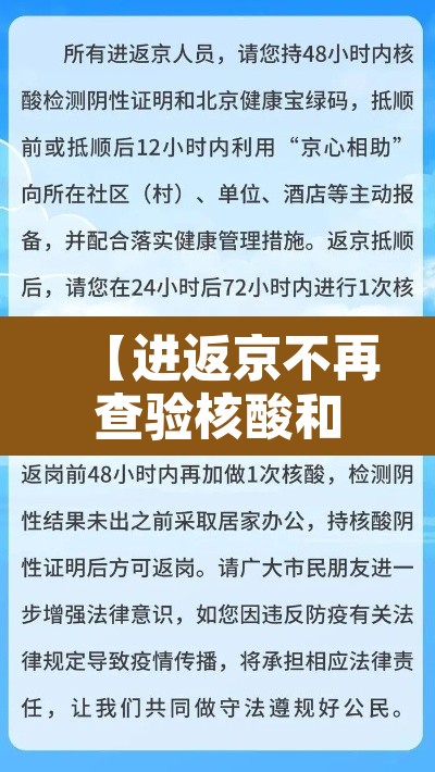 【进返京不再查验核酸和健康码,返京用不用核酸检测】