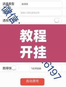 教程开挂辅助“小程序边锋干瞪眼真的确实有挂”其实确实有挂