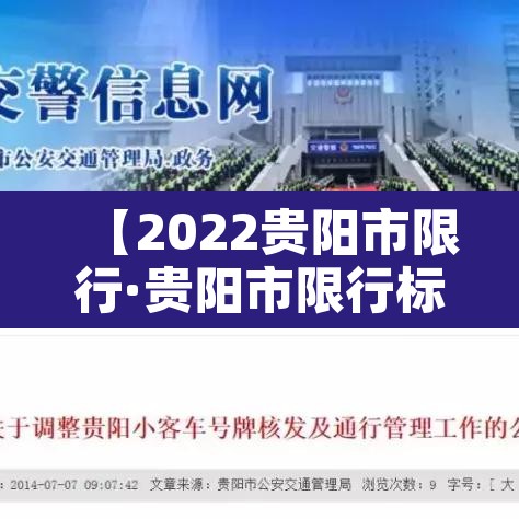 【2022贵阳市限行·贵阳市限行标准】