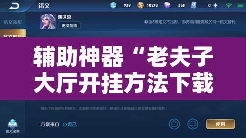 辅助神器“老夫子大厅开挂方法下载	”开挂辅助脚本+详细开挂安装教程