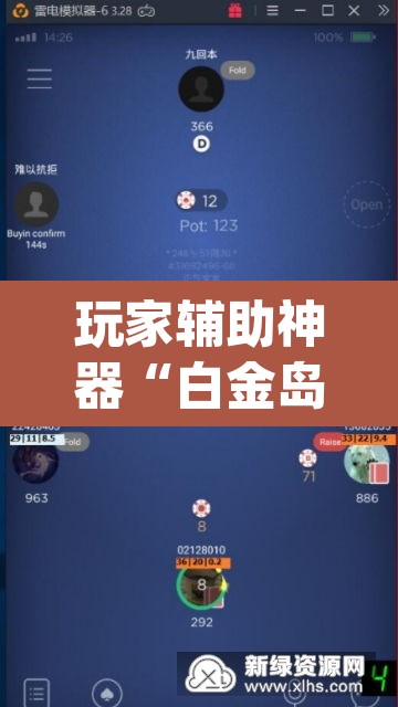 玩家辅助神器“白金岛湘潭开挂辅助方法”(透视挂)辅助透视教程