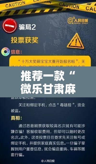 推荐一款“微乐甘肃麻将开挂神器下载	”开挂辅助脚本+详细开挂安装教程