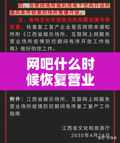 网吧什么时候恢复营业—（网吧什么时候停业）