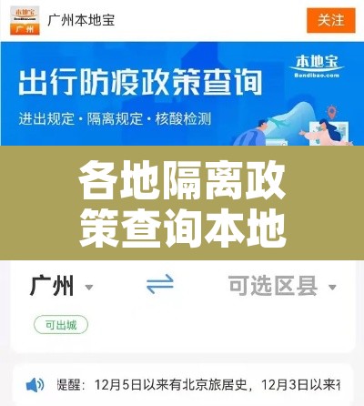 各地隔离政策查询本地宝—(各地隔离政策速查) 各地隔离政策查询本地宝—(各地隔离政策速查)