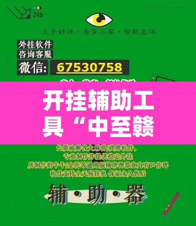 开挂辅助工具“中至赣牌圈开挂视频”附辅助神器开挂脚本详细步骤
