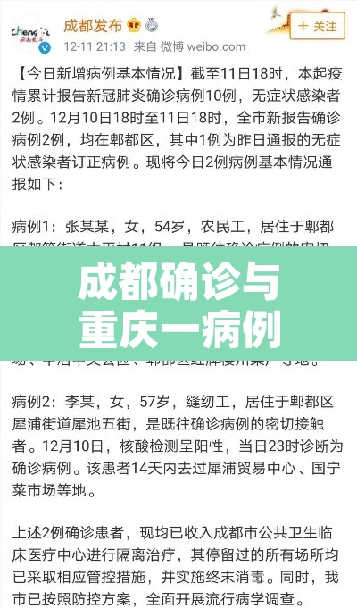 成都确诊与重庆一病例曾有接触:成都 重庆疫情 成都确诊与重庆一病例曾有接触:成都 重庆疫情