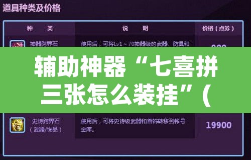 辅助神器“七喜拼三张怎么装挂	”(透视挂)辅助透视教程
