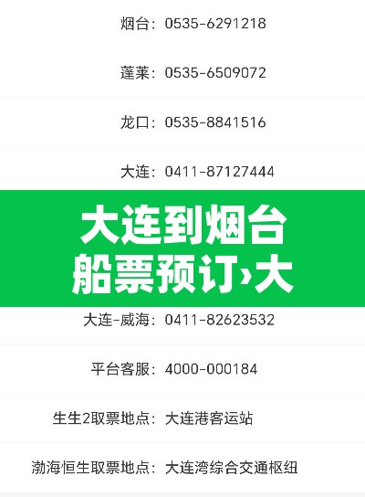 大连到烟台船票预订›大连到烟台船票预订官网 大连到烟台船票预订›大连到烟台船票预订官网