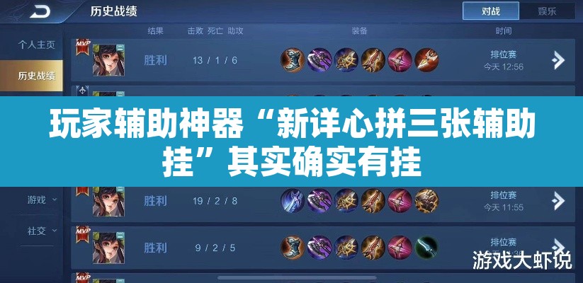 玩家辅助神器“新详心拼三张辅助挂”其实确实有挂