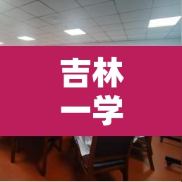 吉林一学院疫情聚集暴发—(吉林学校疫情最新情况) 吉林一学院疫情聚集暴发—(吉林学校疫情最新情况)