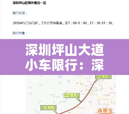 深圳坪山大道小车限行:深圳坪山大道小车限行吗 深圳坪山大道小车限行:深圳坪山大道小车限行吗