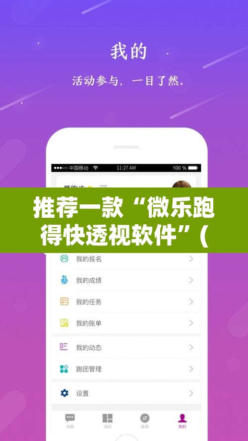 推荐一款“微乐跑得快透视软件	”(透视)其实确实有挂