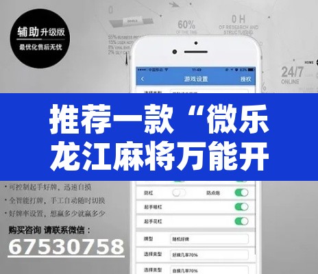 推荐一款“微乐龙江麻将万能开挂器”附辅助神器开挂脚本详细步骤