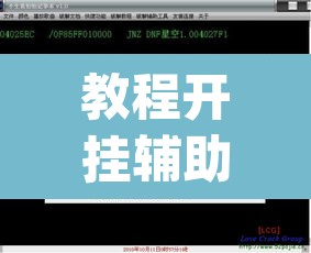 教程开挂辅助“德扑之星到底有没有辅助软件”(透视挂)辅助透视教程