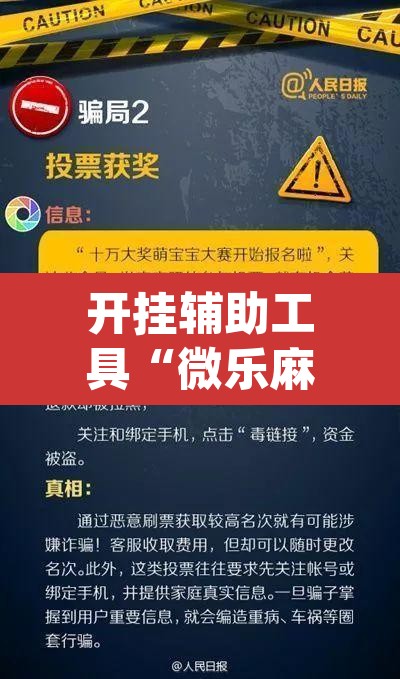 开挂辅助工具“微乐麻将小程序必赢神器免费安装	”(透视挂)辅助透视教程