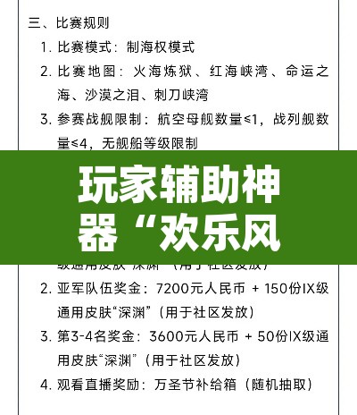玩家辅助神器“欢乐风暴有挂吗可以开挂吗	”附辅助神器开挂脚本详细步骤