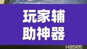 玩家辅助神器“上游大厅有挂吗”(透视)其实确实有挂