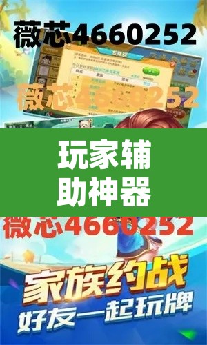 玩家辅助神器“同城游麻将真的能开挂	”其实确实有挂