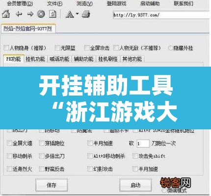 开挂辅助工具“浙江游戏大厅怎么开挂	”开挂辅助脚本+详细开挂安装教程