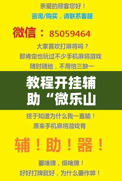教程开挂辅助“微乐山西麻将小程序挂”其实确实有挂