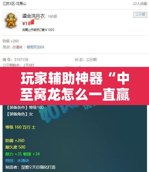 玩家辅助神器“中至窝龙怎么一直赢”附辅助神器开挂脚本详细步骤