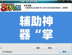 辅助神器“掌酷十三张免费开挂神器下载安装	”开挂辅助脚本+详细开挂安装教程