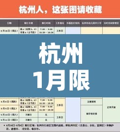 杭州1月限行表›杭州2021最新限行什么时候开始