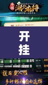 开挂辅助工具“欢乐麻将可以开挂吗?”附辅助神器开挂脚本详细步骤
