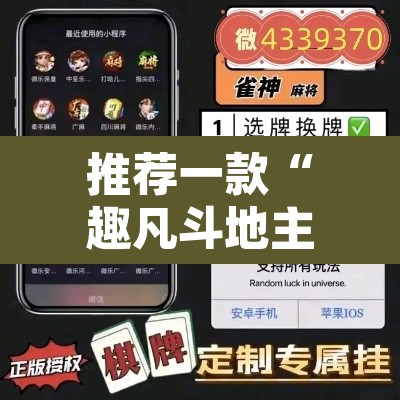 推荐一款“趣凡斗地主真的能开挂吗	”附辅助神器开挂脚本详细步骤