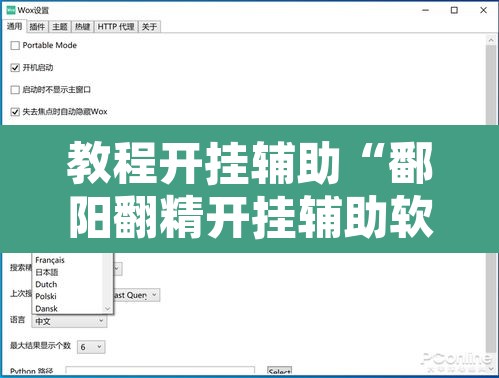 教程开挂辅助“鄱阳翻精开挂辅助软件”附辅助神器开挂脚本详细步骤