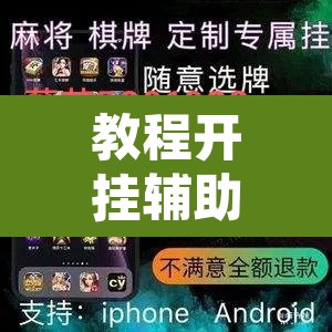 教程开挂辅助“亲友麻将有挂吗	”附辅助神器开挂脚本详细步骤