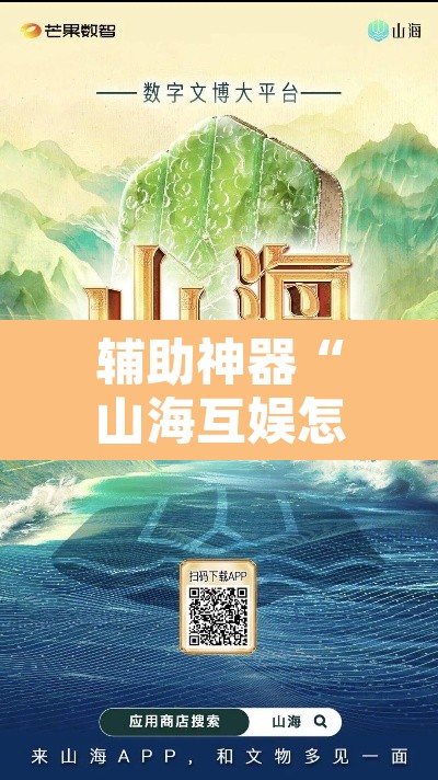 辅助神器“山海互娱怎么开挂”附辅助神器开挂脚本详细步骤